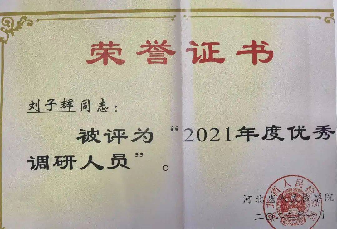 【寻找最美检察人】刘子辉:用实干践行初心使命