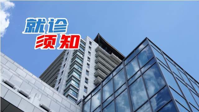 廣安門中醫院患者須知(今天/掛號資訊)的簡單介紹