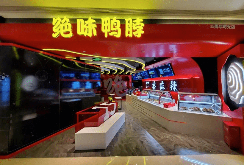 新产品新组合新策略,绝味鸭脖凭实力获年轻消费者认可_休闲_卤制_食品