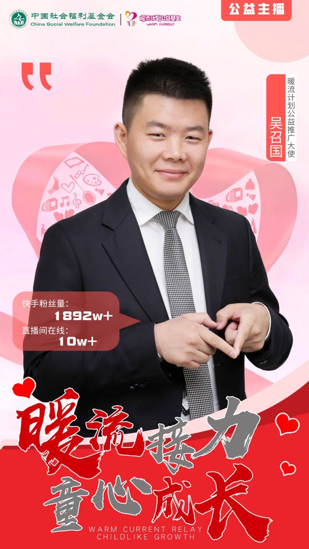 思埠董事长吴召国拉开暖流计划公益基金直播首秀_偏远地区_帮扶_社会
