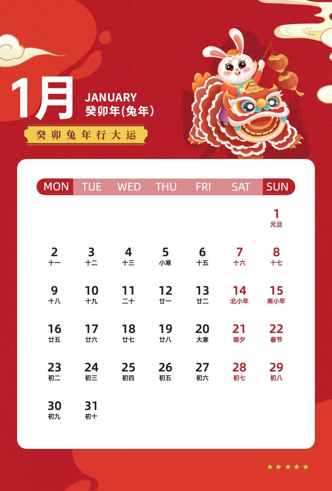 微视角1月营销日历
