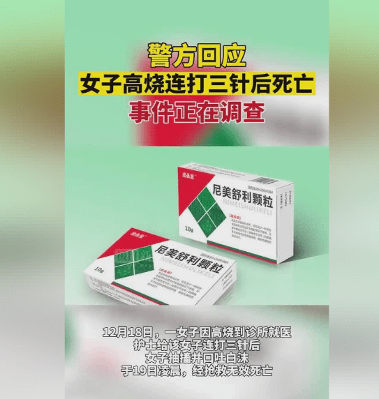 准新娘高烧在诊所连打3针后去世,诊所需要承担责任吗？