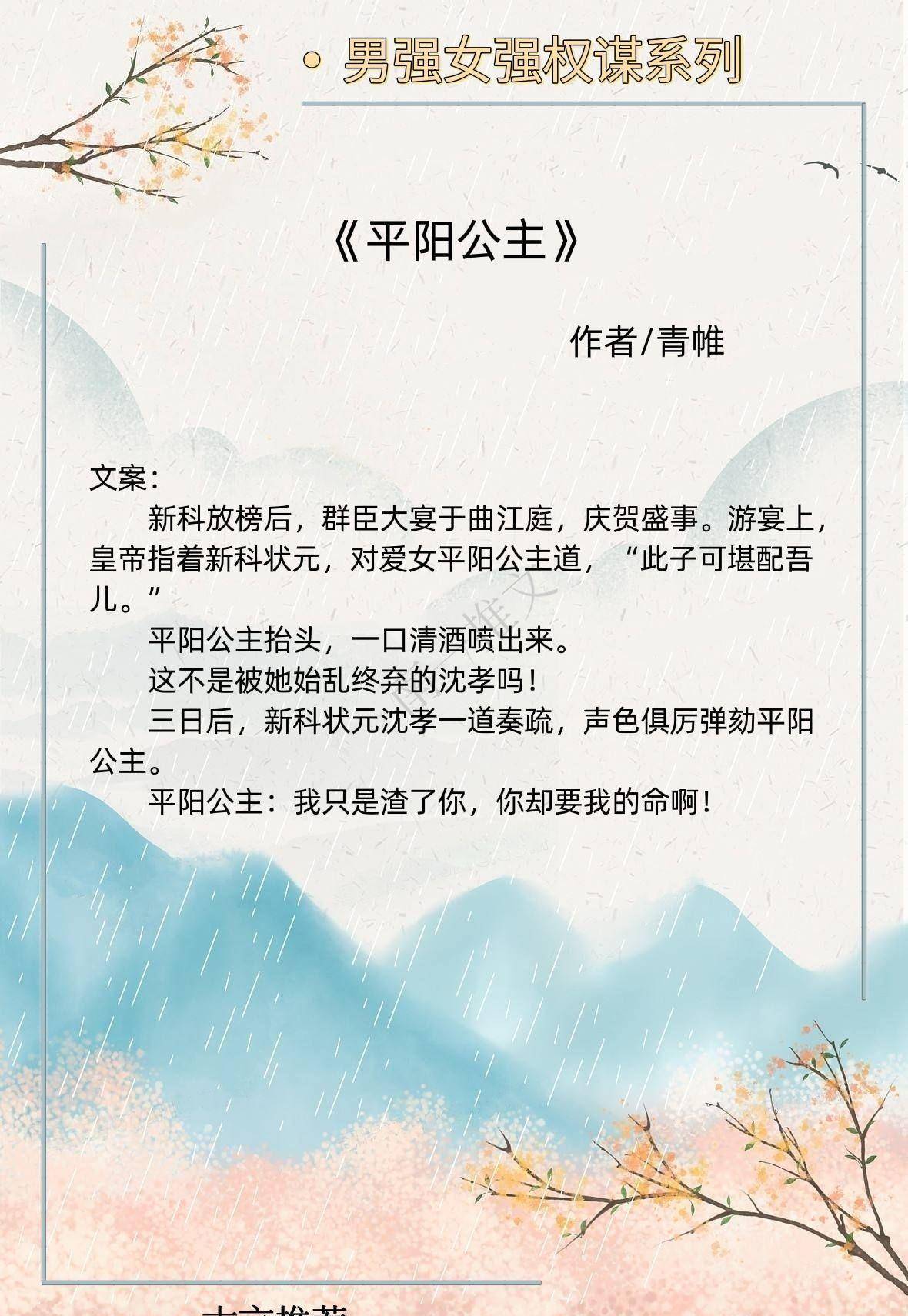《平阳公主 作者:青帷推荐指数★女主初时被男主所吸引