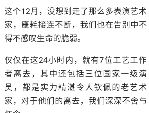 噩耗不断！一天内又有7个演员离世，其中有3位是国家一级演员！