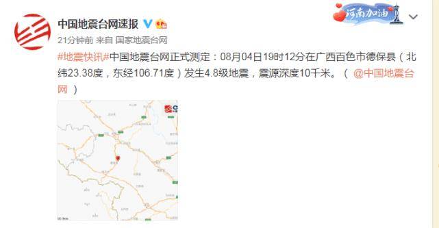 广西百色突发地震，地震局启动应急服务响应