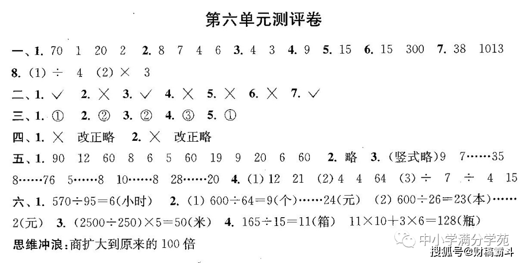 四年级数学上册：第六单位检测卷4套+谜底