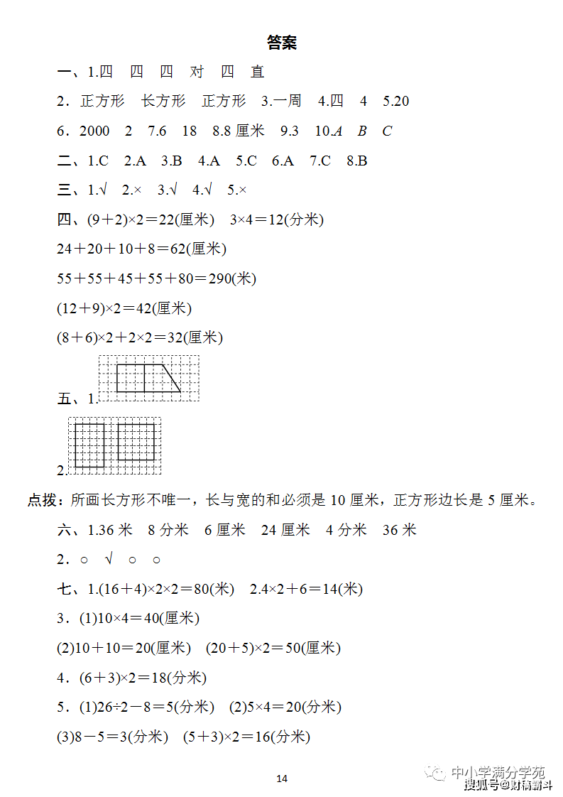 三年级数学上册：第七单位检测卷4套+谜底