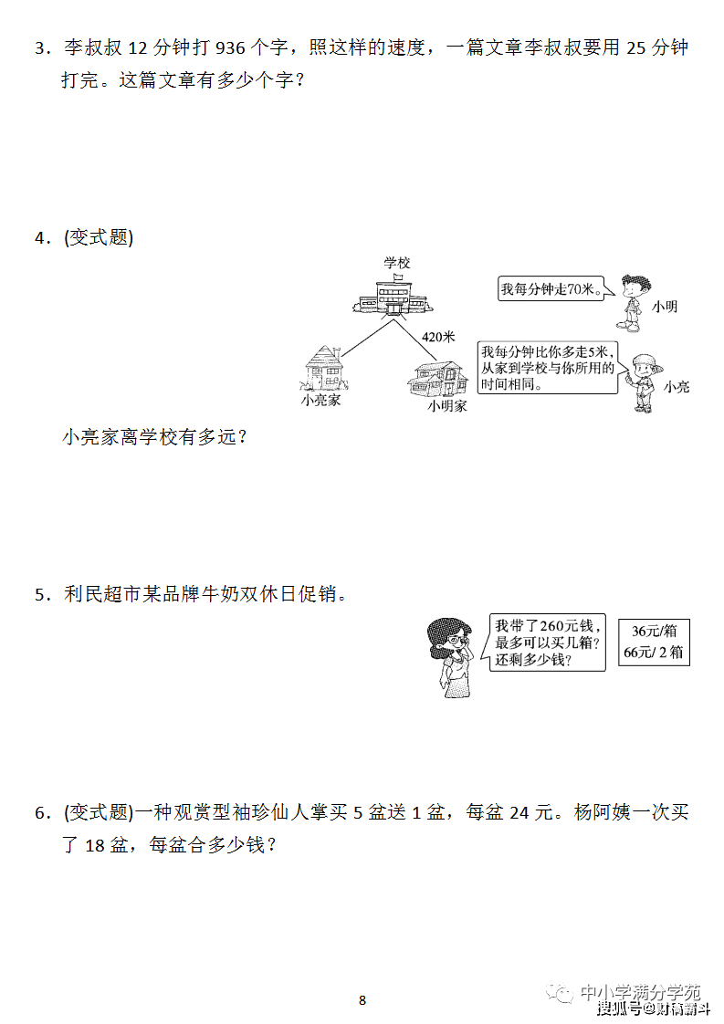 四年级数学上册：第六单位检测卷4套+谜底