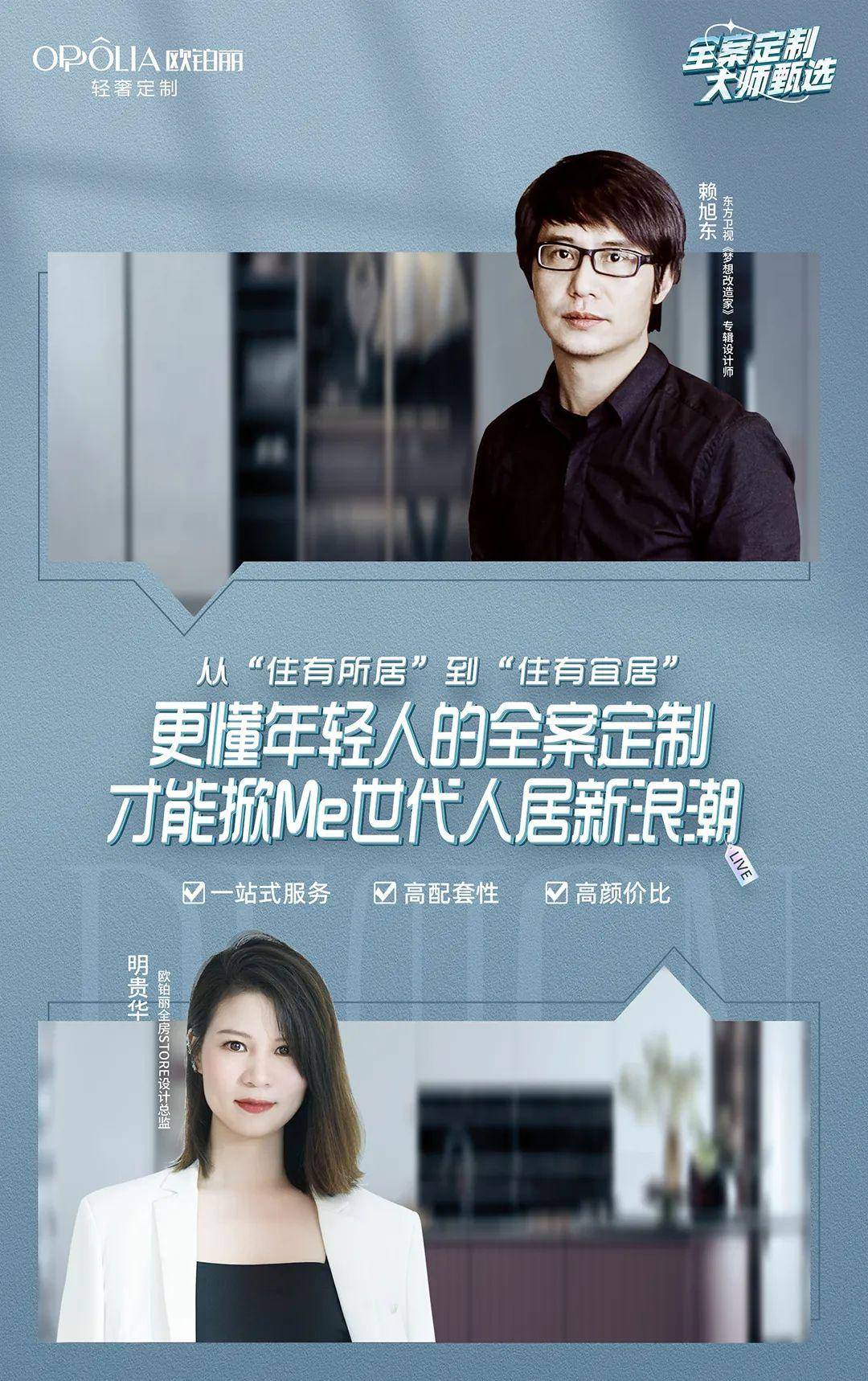 集结跨界潮流力量,欧铂丽聚焦me世代夯实全案设计实力_定制_消费_品牌