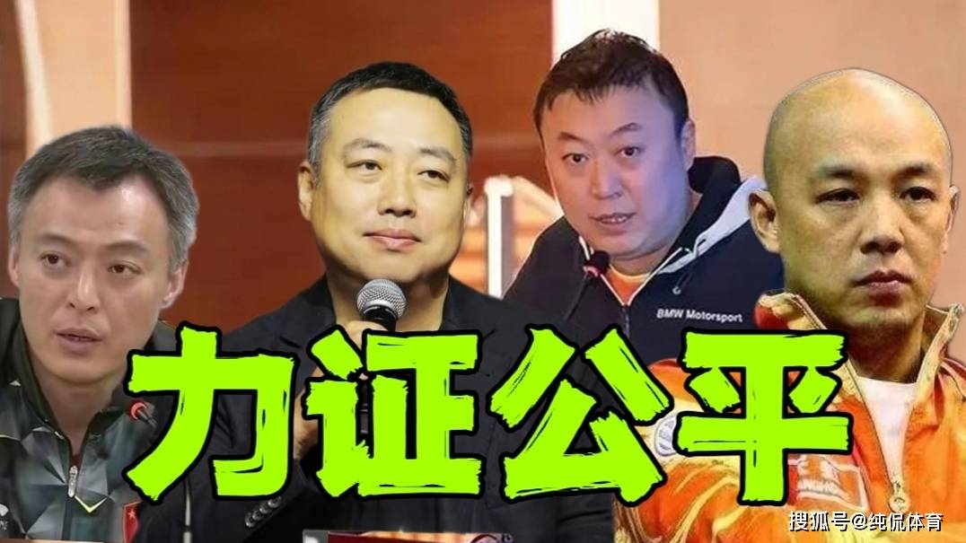 秦志戬放弃竞选力证公平?54岁肖战才是衡量公平的尺子,球迷静候