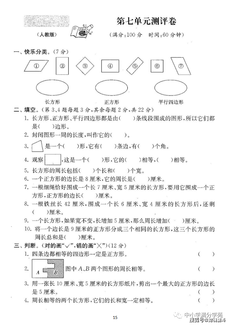 三年级数学上册：第七单位检测卷4套+谜底