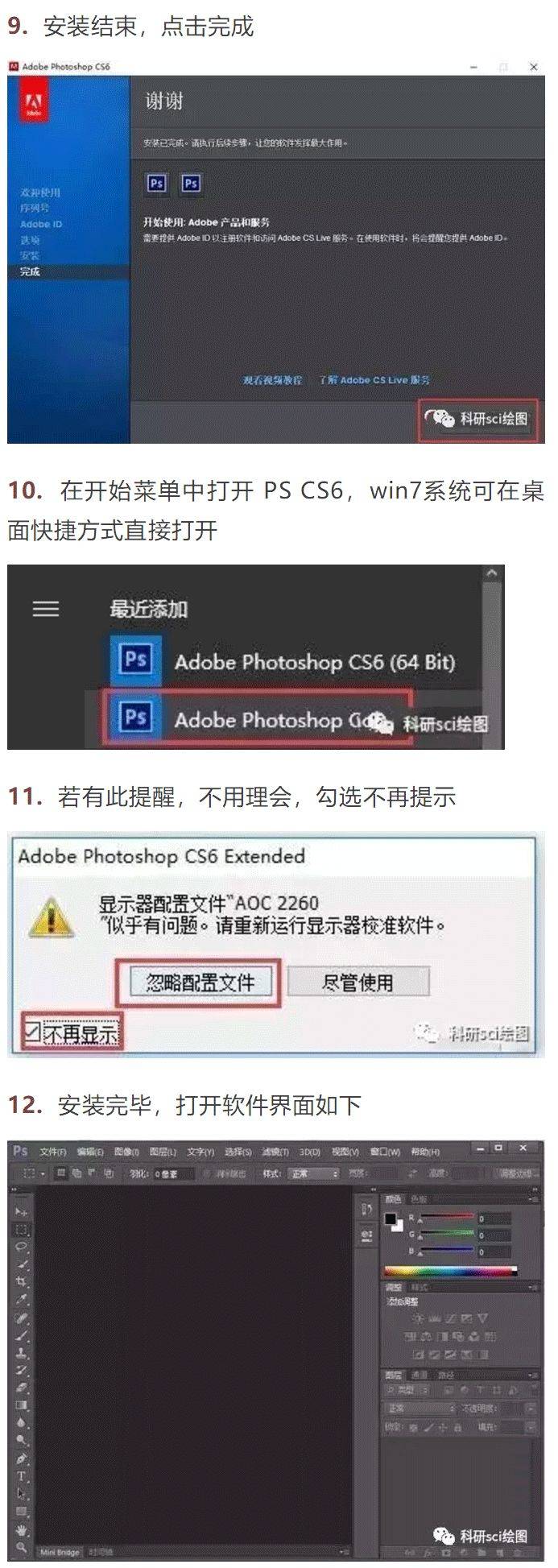 Photoshop CS6软件安拆教程PS全版本软件下载地址（包罗最新的2023）