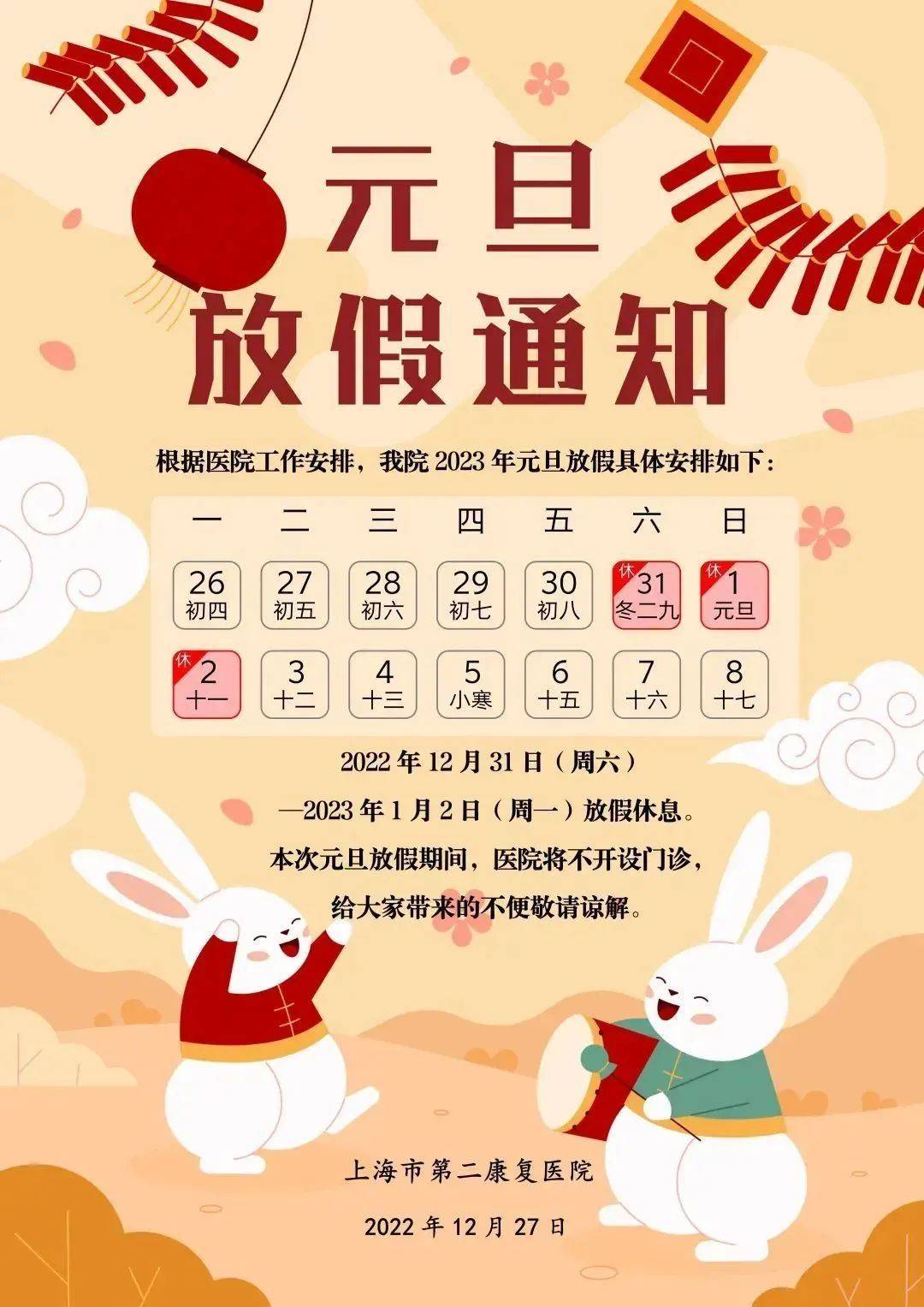 2023年元旦小长假宝山区综合性医院门急诊时间安排_上海市_防护_附属