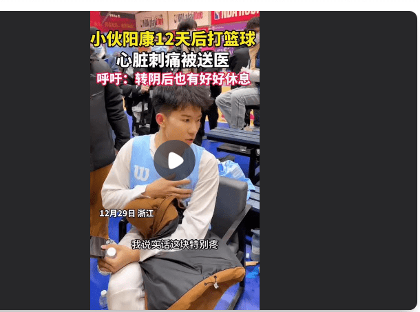 小伙阳康12天打篮球心脏刺痛送医，涂磊分享亲身经历值得网友借鉴