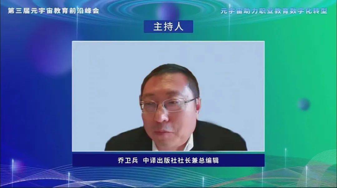 元宇宙助力职业教育数字化转型,第三届元宇宙教育前沿