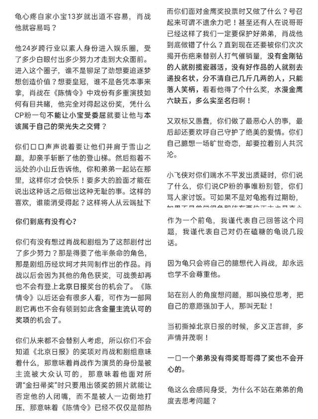 看似真情实感,实则太过主观语言偏激_王一博_肖战再_时候