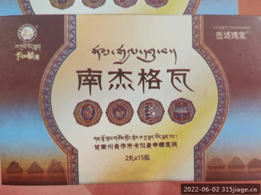 南杰格瓦是哪里生产的?_注册_销售_西域