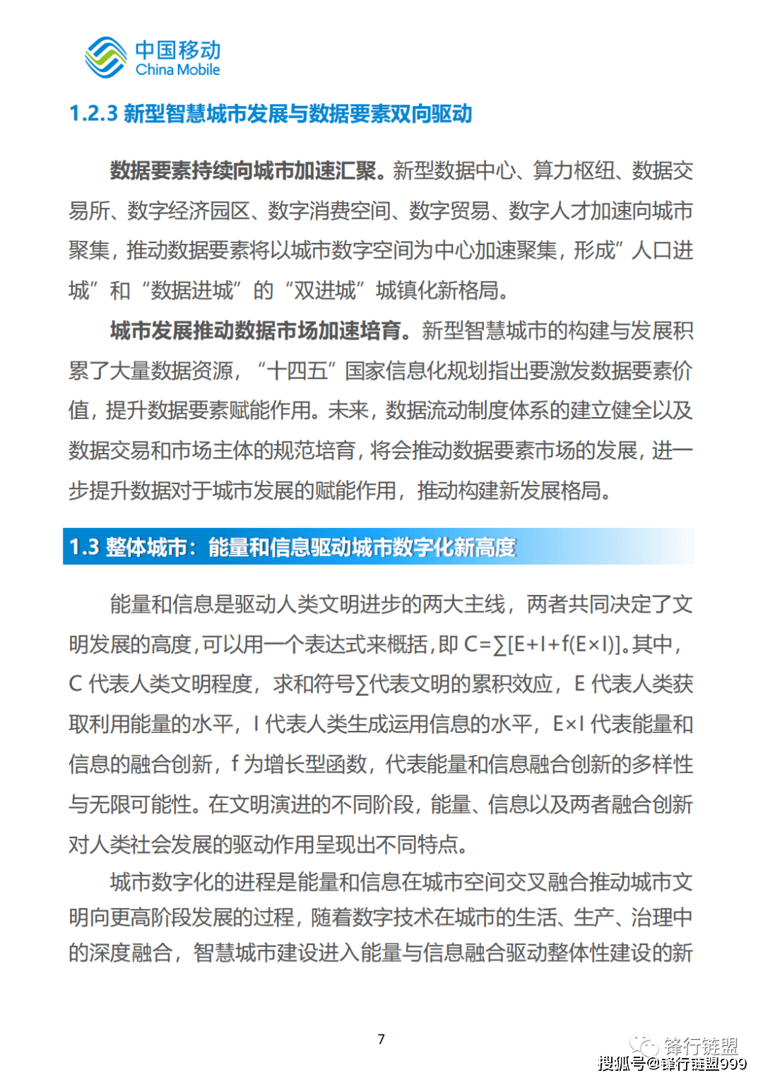 2022中国挪动新型聪慧城市白皮书（97页）附下载