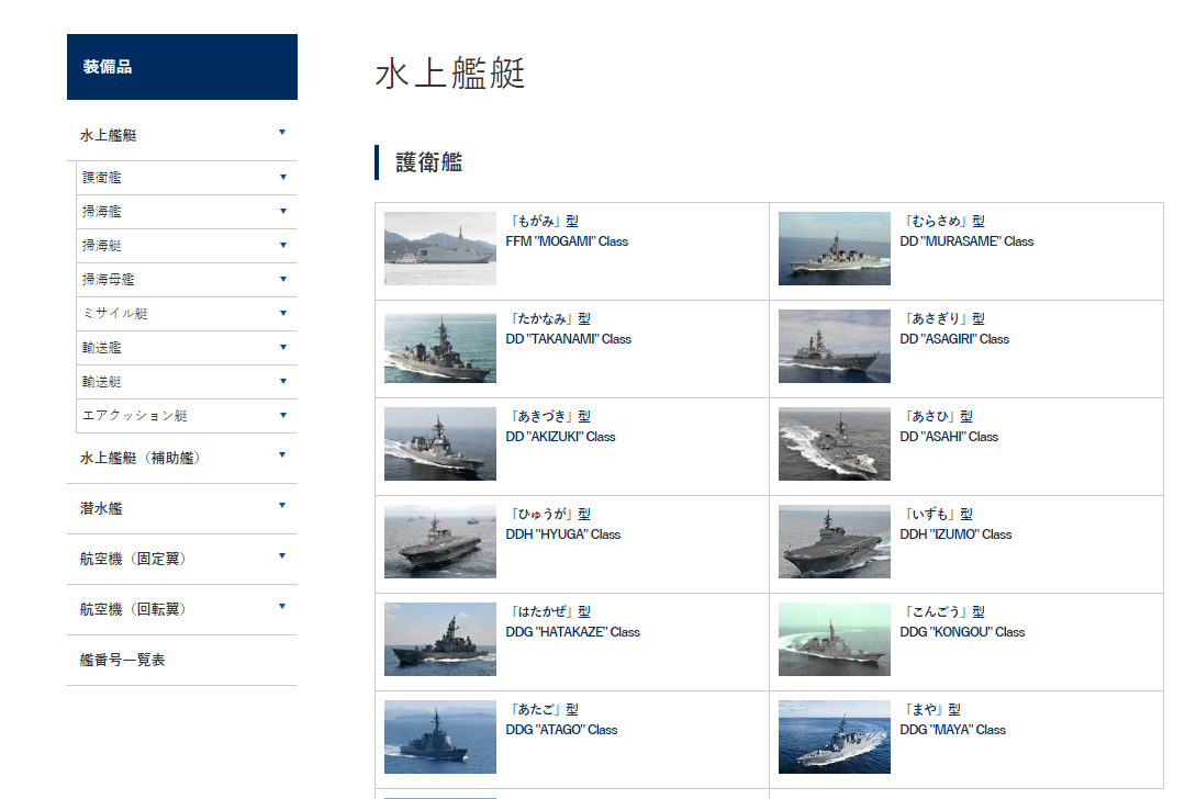 日本海上自卫队的军舰，为什么都叫护卫舰？真的是为掩人耳目么？_手机 