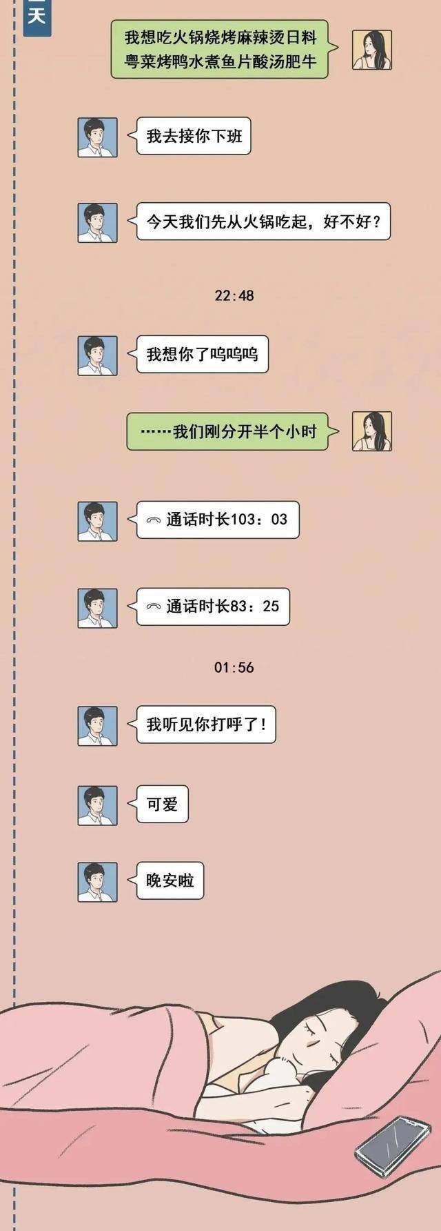 我们应该若何确定对方还爱不爱本身？漫画提醒谜底：看看聊天记录