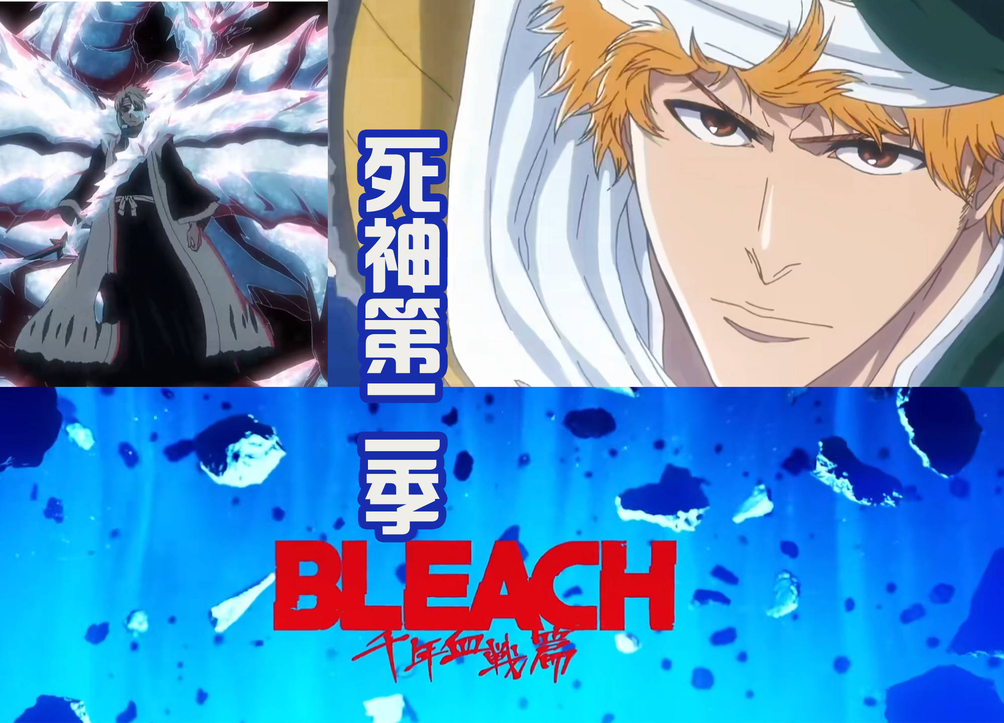 死神第二季上映时间