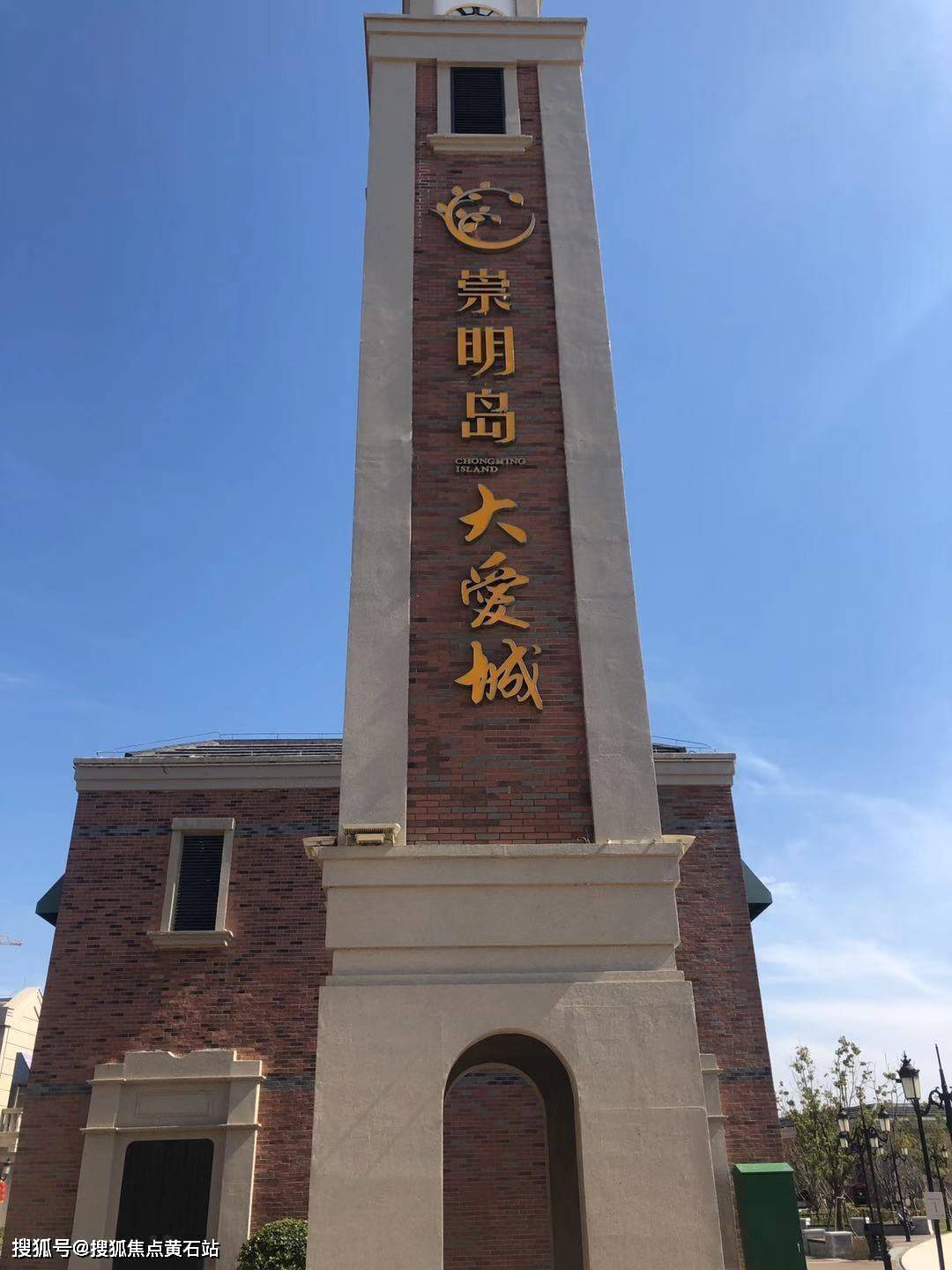 崇明岛大爱城-楼盘概况_手机搜狐网