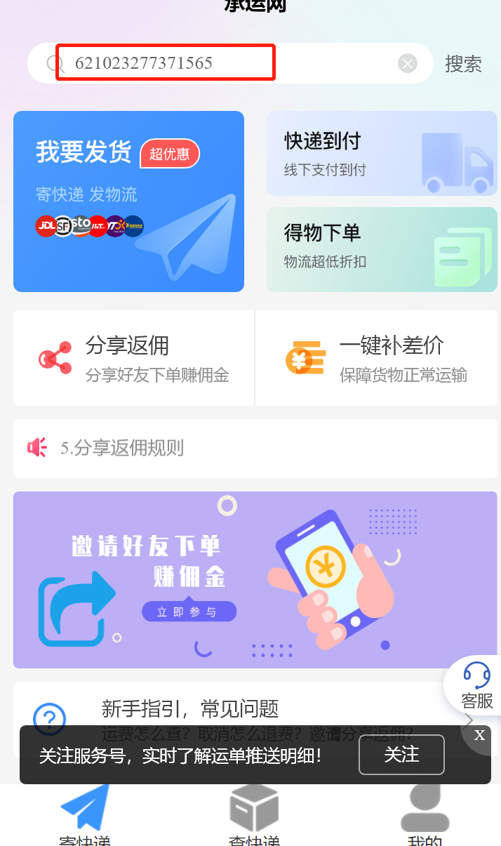 怎么查快递轨迹信息；那个办法承运网晓得