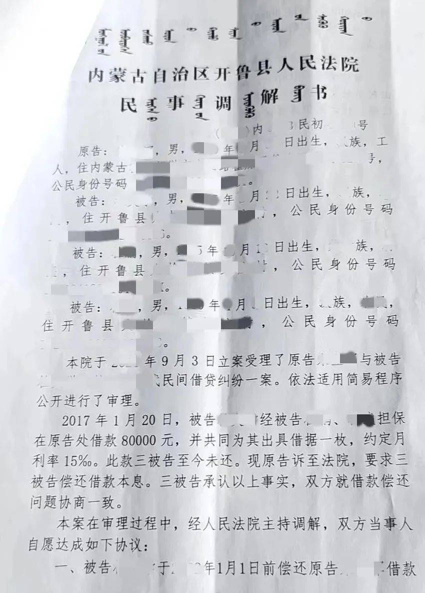 开鲁法官│新年不欠旧年债