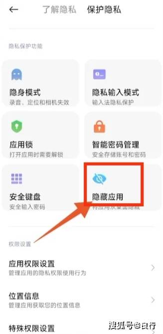小米手机隐藏应用设置的办法