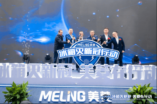 美菱无偿转让冰箱杀新冠技术，推动全球科技创新-家电圈官网