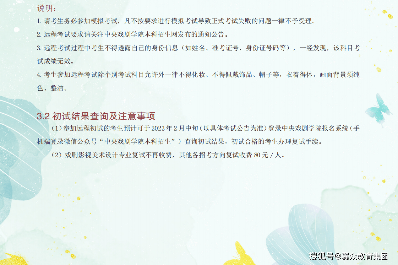 中央戏剧学院2023年本科招生专业测验简章 美术高考培训 沈阳画室美术集训