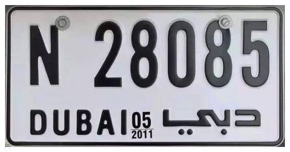 全球车牌颜值大比拼_搜狐汽车_搜狐网