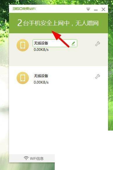 360免费wifi设置毗连手机网速教程