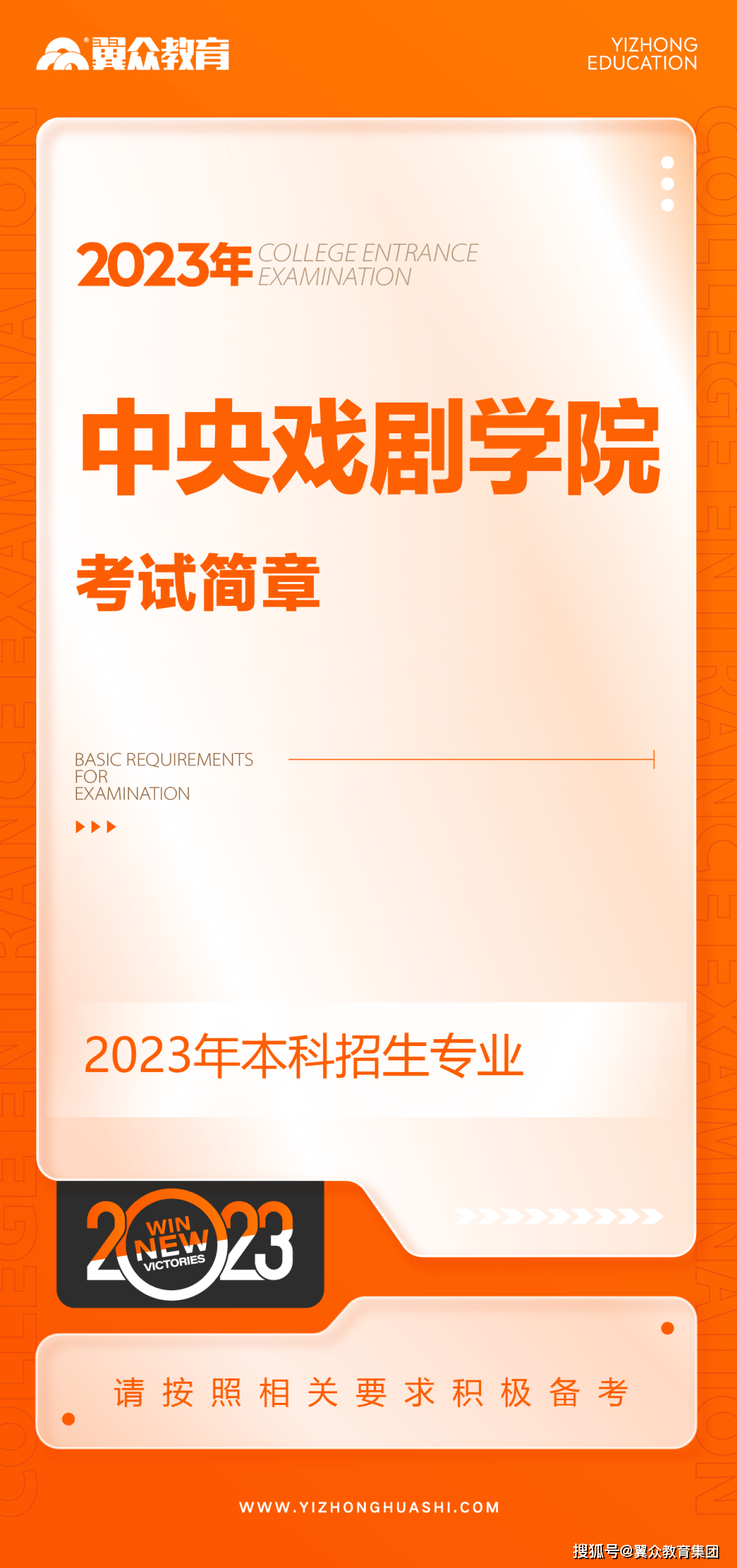 中央戏剧学院2023年本科招生专业测验简章 美术高考培训 沈阳画室美术集训