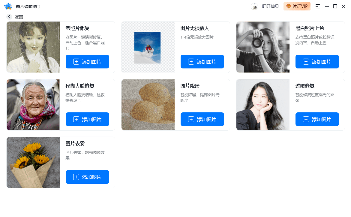 有什么软件可以提高图片清晰度?有了这4个工具,图片一键变清晰!