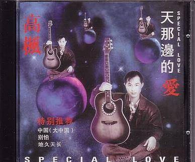 因《大中国》一夜成名,为刘德华作曲,34岁却因肺炎去世_高枫_音乐_首