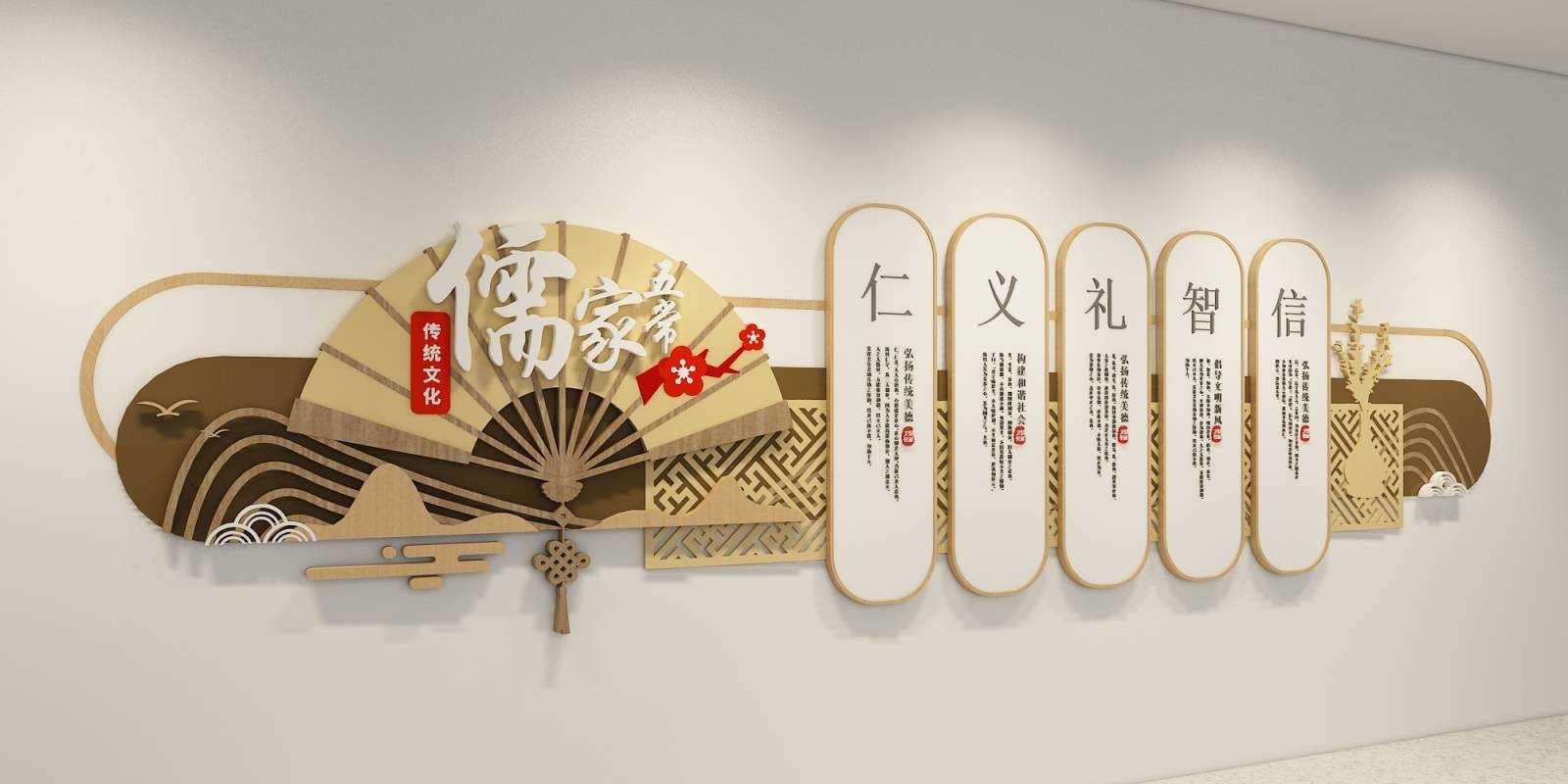 儒学五常传统文化墙设计校园文化墙下载标语_班级_教室_巨人