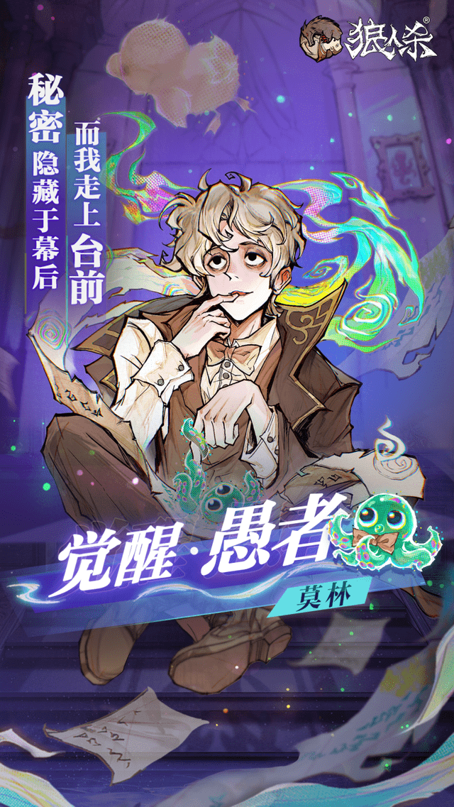 狼人杀首个觉醒神职!愚者第一档案送上_技能_身份_保护