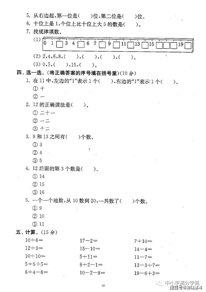 一年级数学上册：第六单位检测卷4套+谜底，典范、全面，可下载！