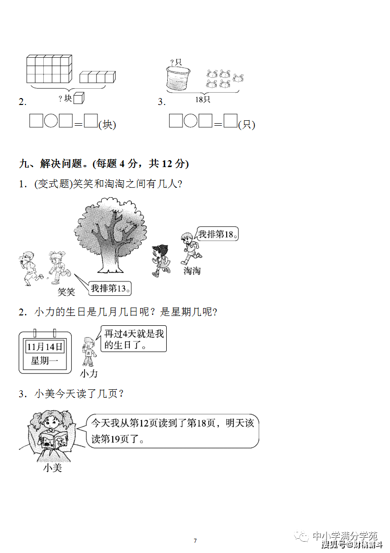 一年级数学上册：第六单位检测卷4套+谜底，典范、全面，可下载！