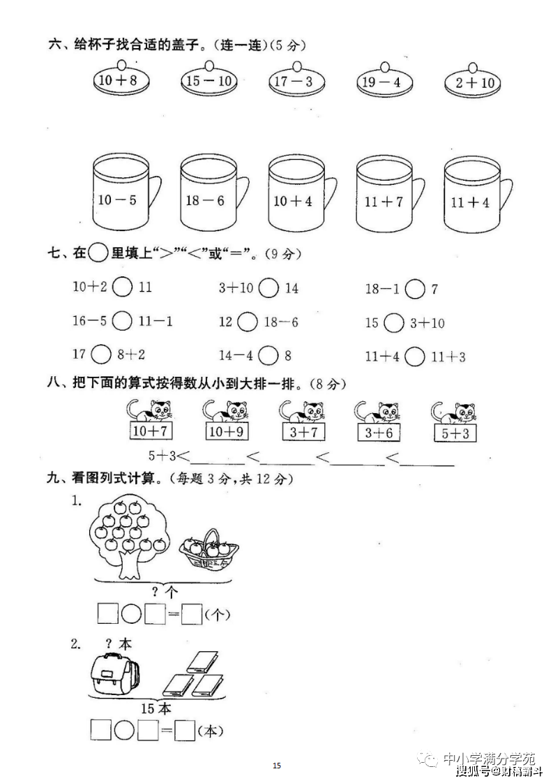 一年级数学上册：第六单位检测卷4套+谜底，典范、全面，可下载！