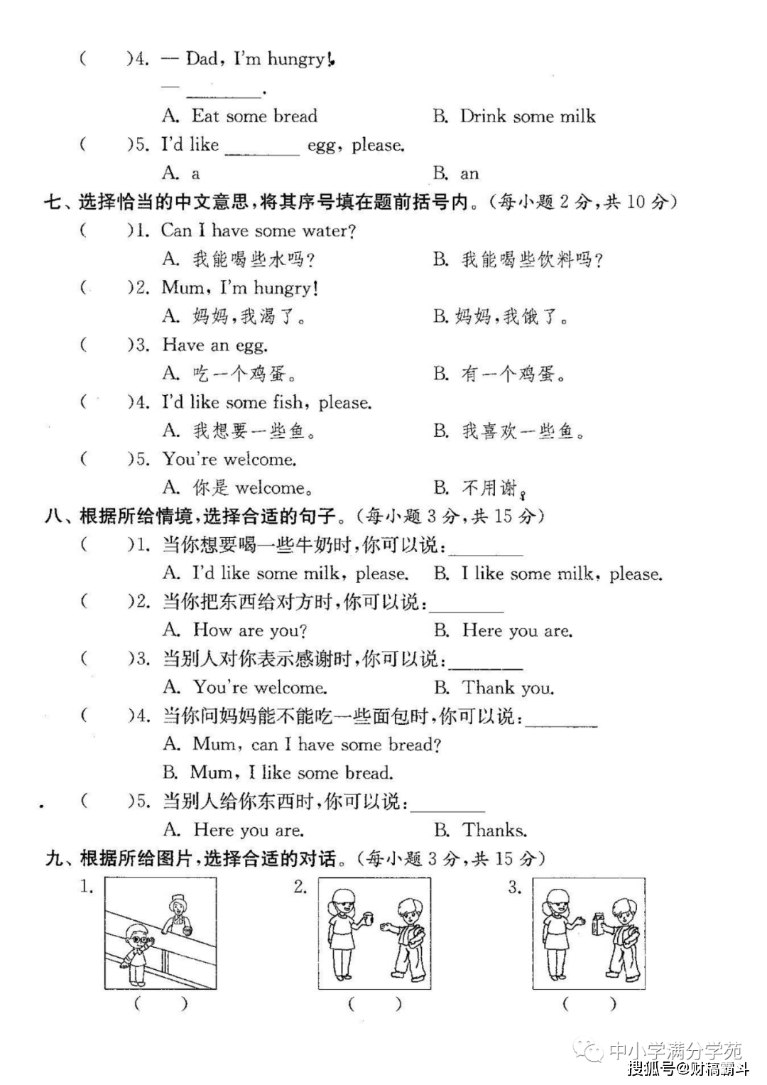 三年级英语上册：第五单位检测卷3套+谜底