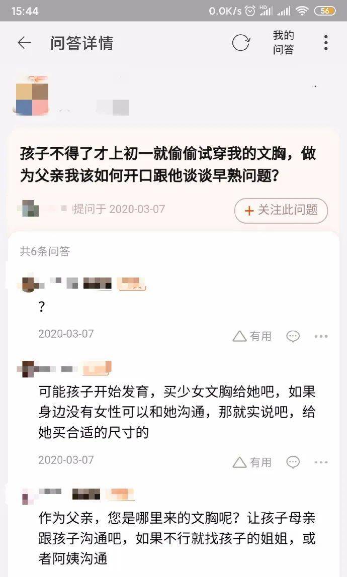 “​孩子偷偷试穿我的内衣，我该怎么跟他说？？”