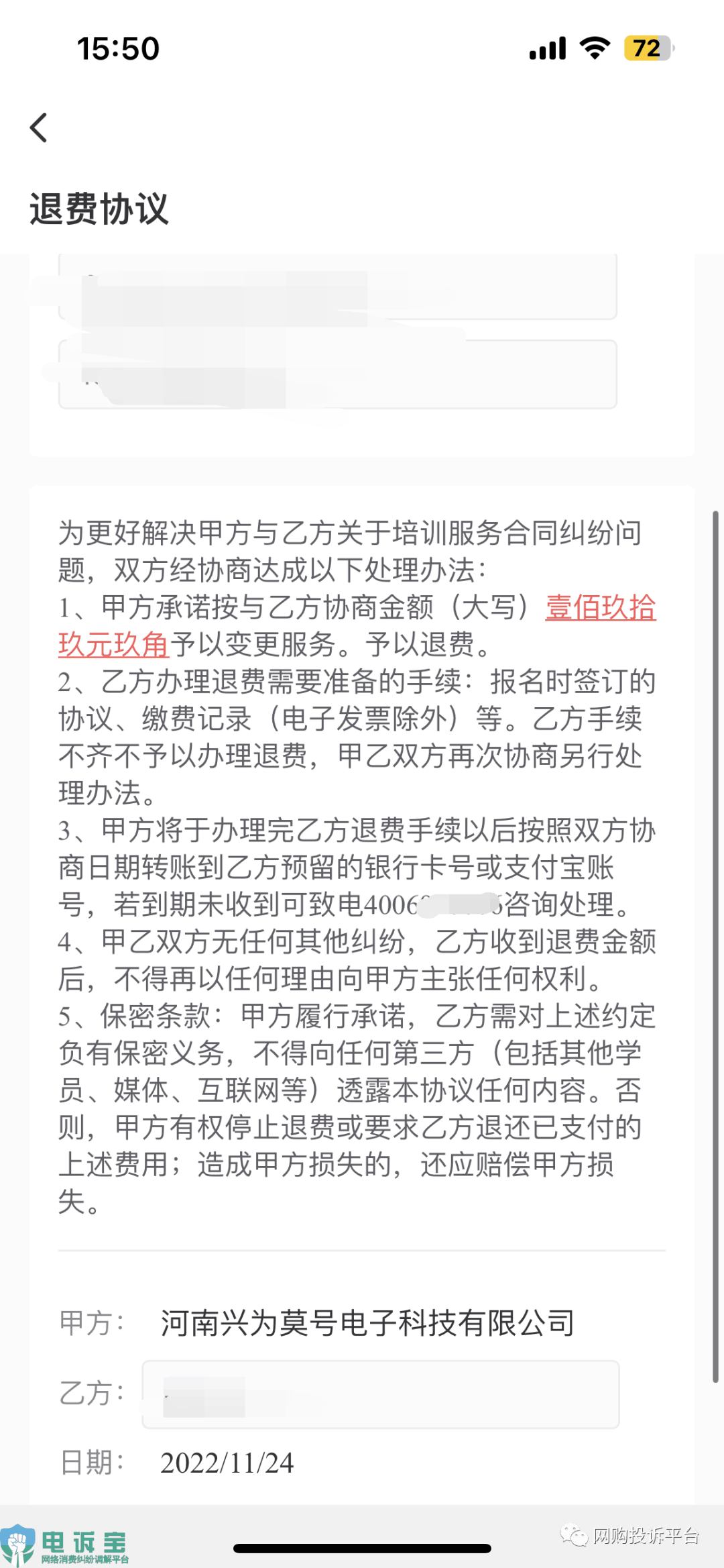 “兴为教育”被指多次催促退款无进展:联系客服敷衍了事(图1)