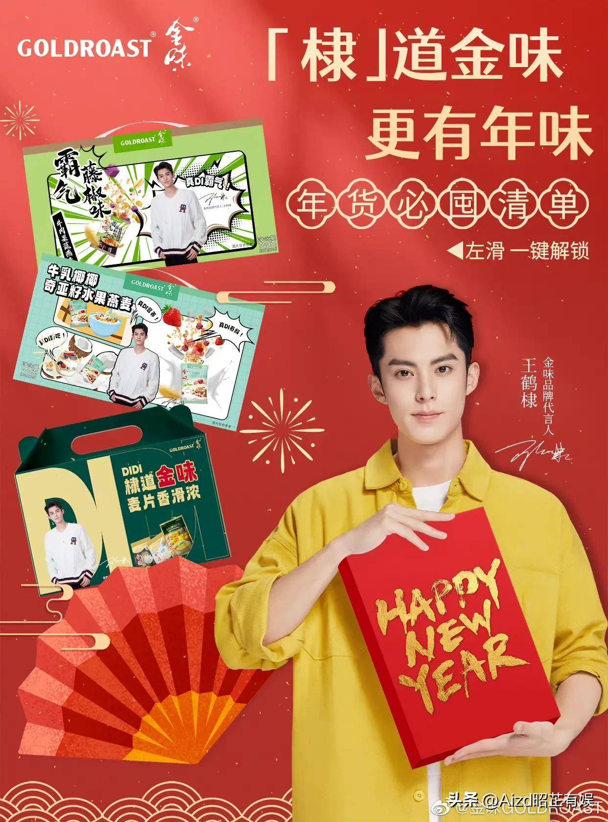 的商务品牌仅6个,分别是杰尼亚代言人,明治佰乐益优代言人,百奇代言人