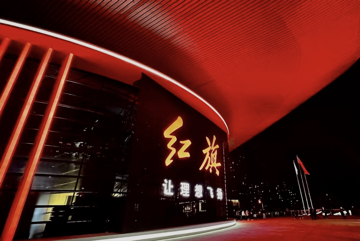 红旗h9夜景图图片