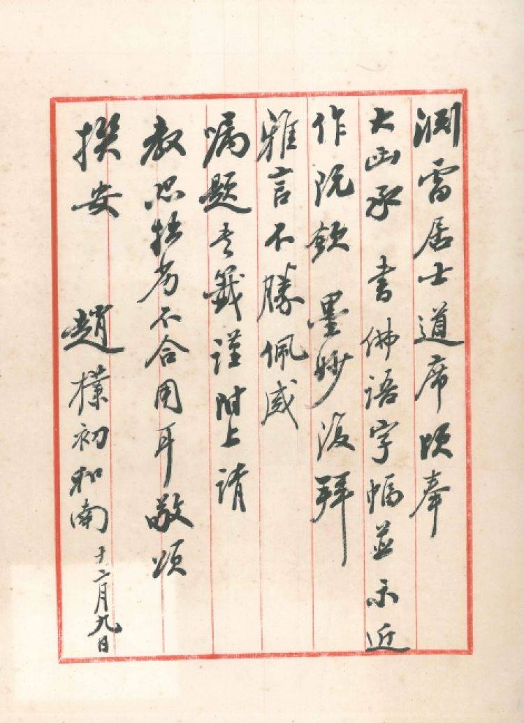 苏渊雷往来信札文献展即将启幕,等你来打卡~_展览_湖南街道_文化