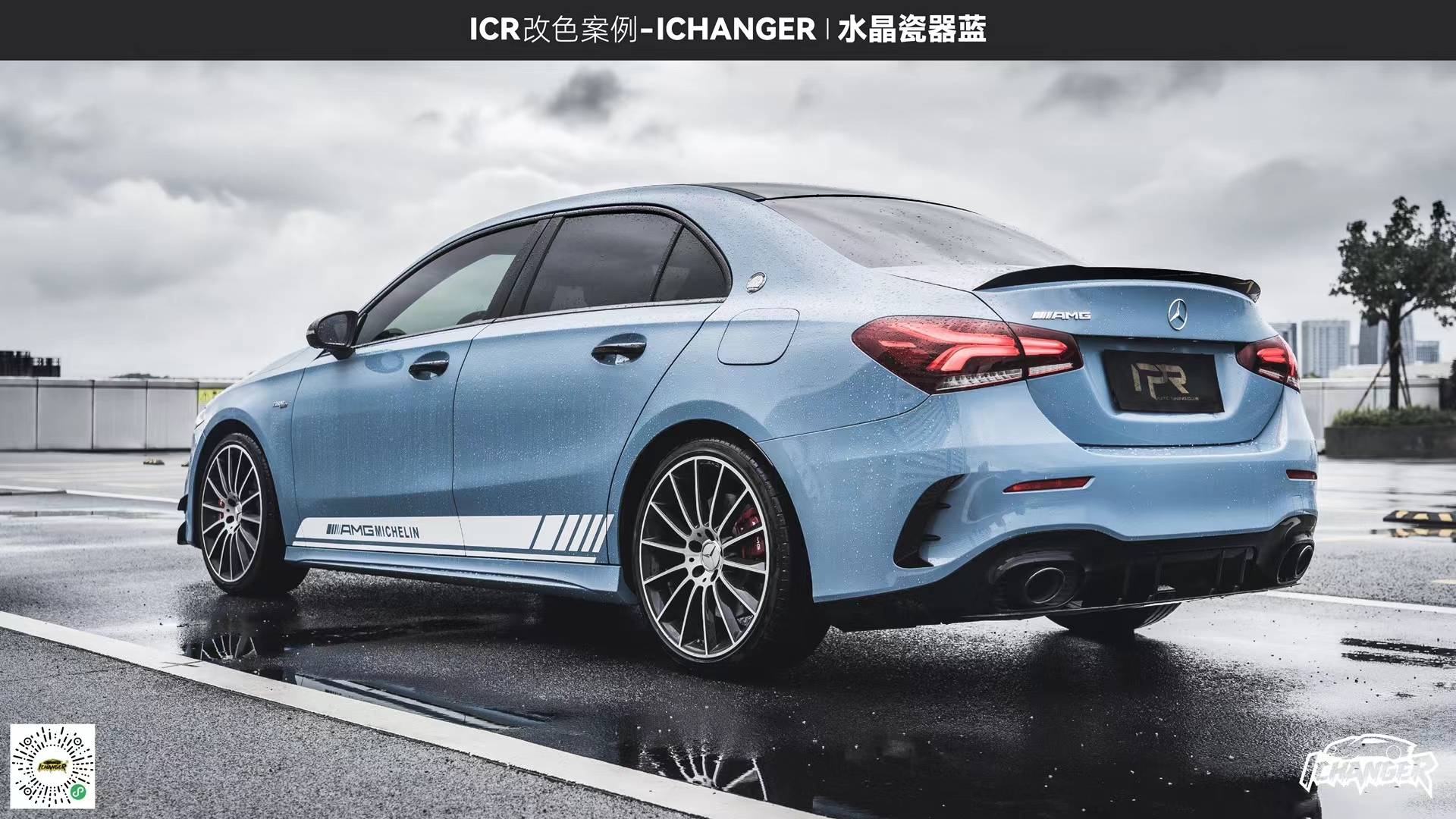 奔驰a35-ichanger改色膜瓷器蓝 ,瓷器中的那抹惊艳_搜狐汽车_搜狐网