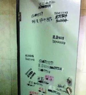 公共厕所里那些违法小广告,都留了电话号码,就不怕警察看见吗?