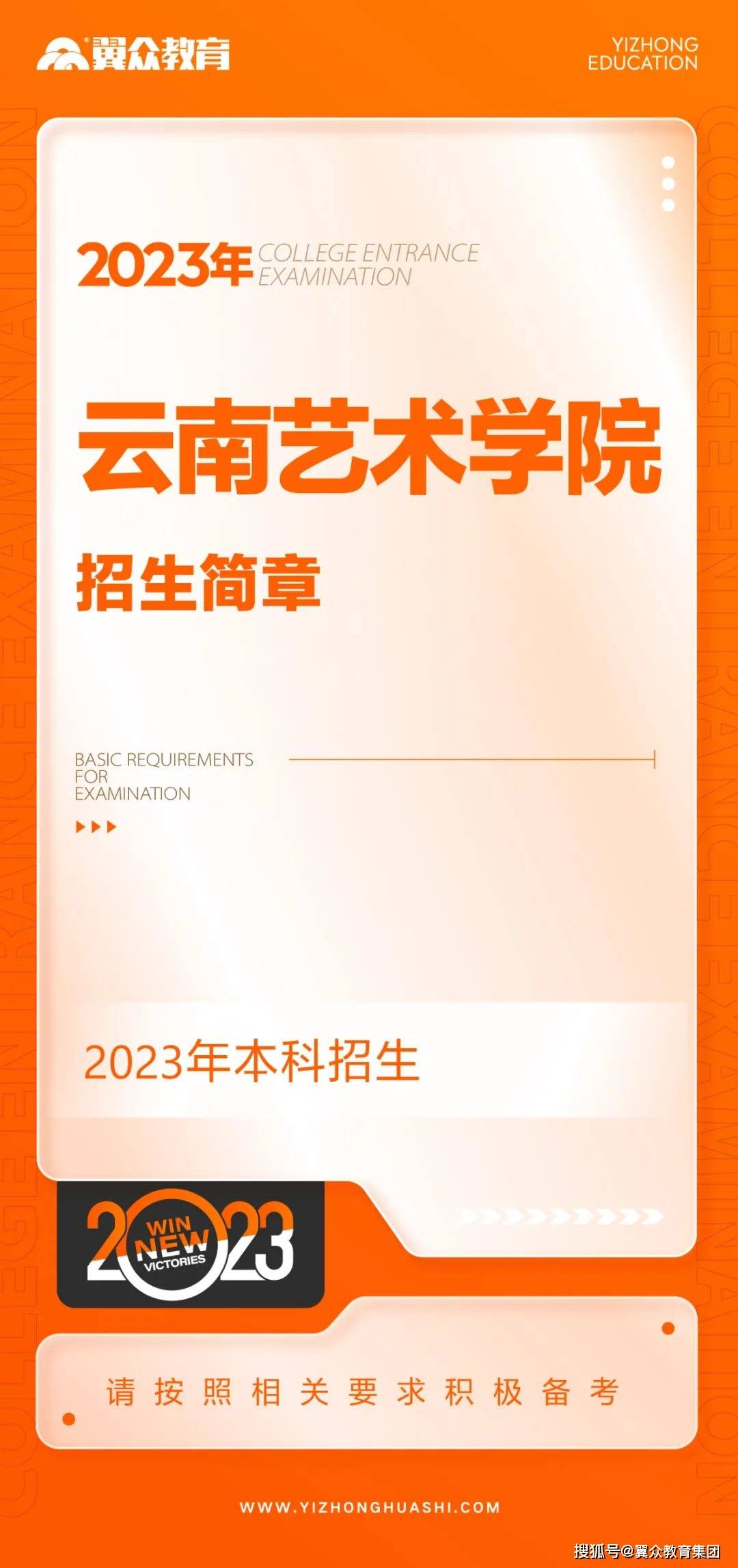 【官宣】雲南藝術學院2023年本科招生簡章.瀋陽美術高中學校排名.